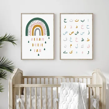 Cartoon Roheline Vikerkaar araabia Tähestikus Islami Lasteaed, Plakatid ja Pildid Lõuendile Maali Seina Art Pilte Kids Room Decor